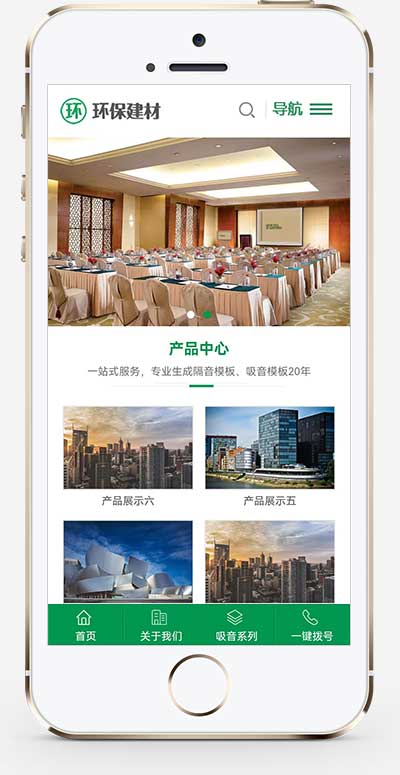 图片[2]-(PC+WAP)环保装修建材网站源码 绿色大气声学建材pbootcms网站模板-小栈资源网