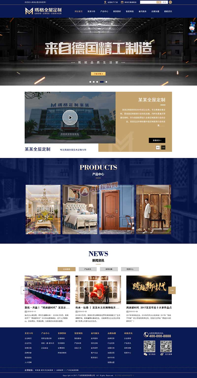 图片[1]-蓝色大气的实木家具定制公司网站模板静态html模板-小栈资源网