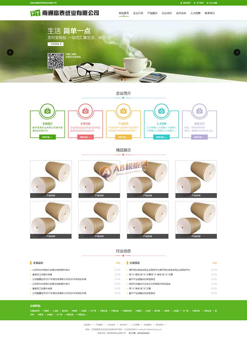 图片[1]-绿色纸业包装公司网站通用html静态模板-小栈资源网