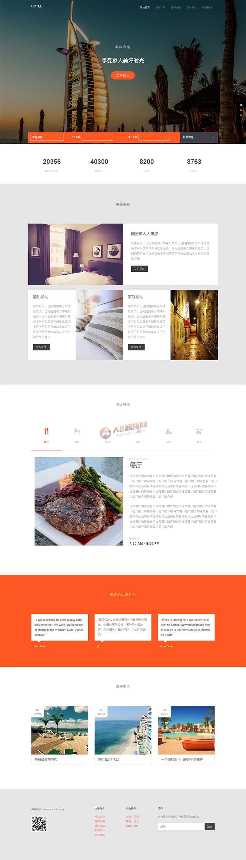 图片[1]-大气的度假酒店预订网站静态html模板-小栈资源网