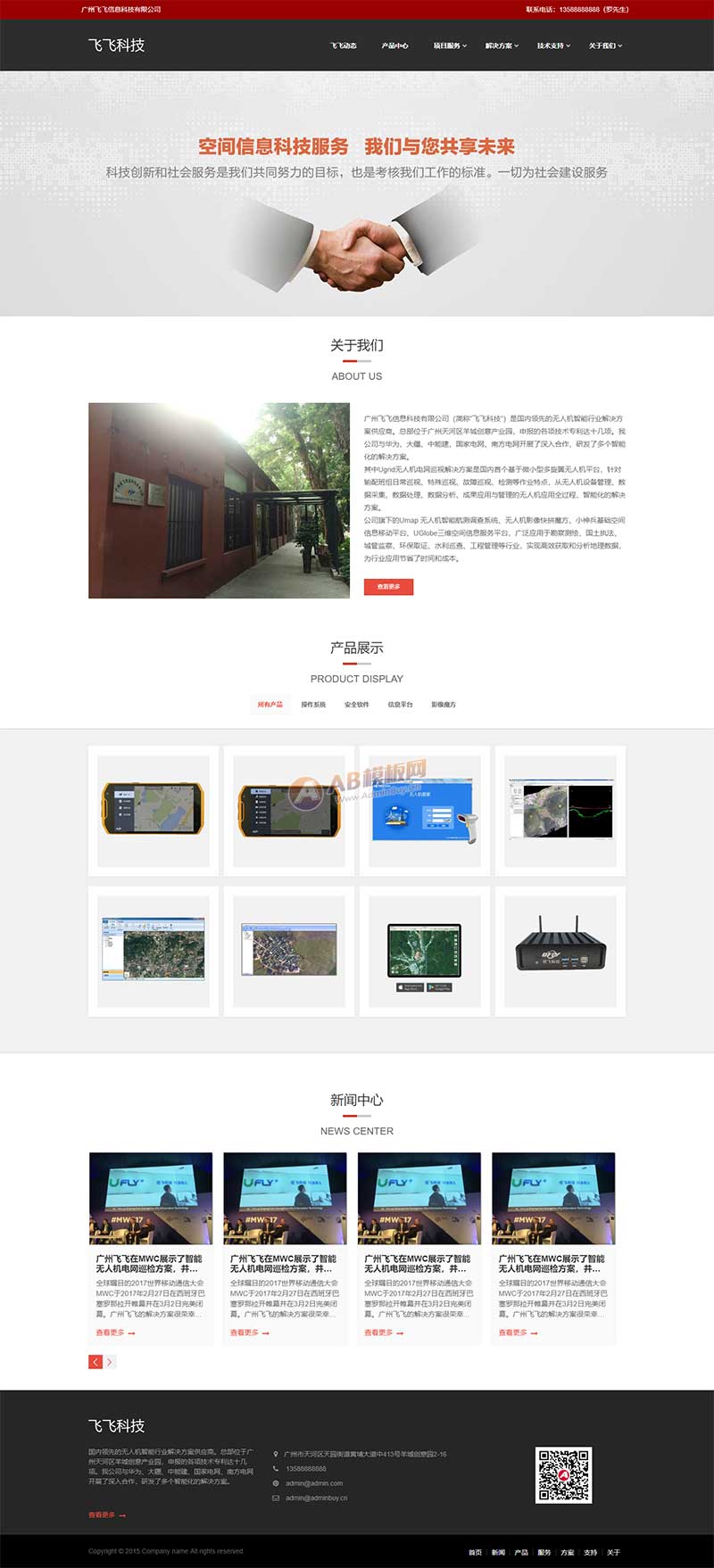 图片[1]-无人机信息智能科技公司静态HTML网页模板-小栈资源网