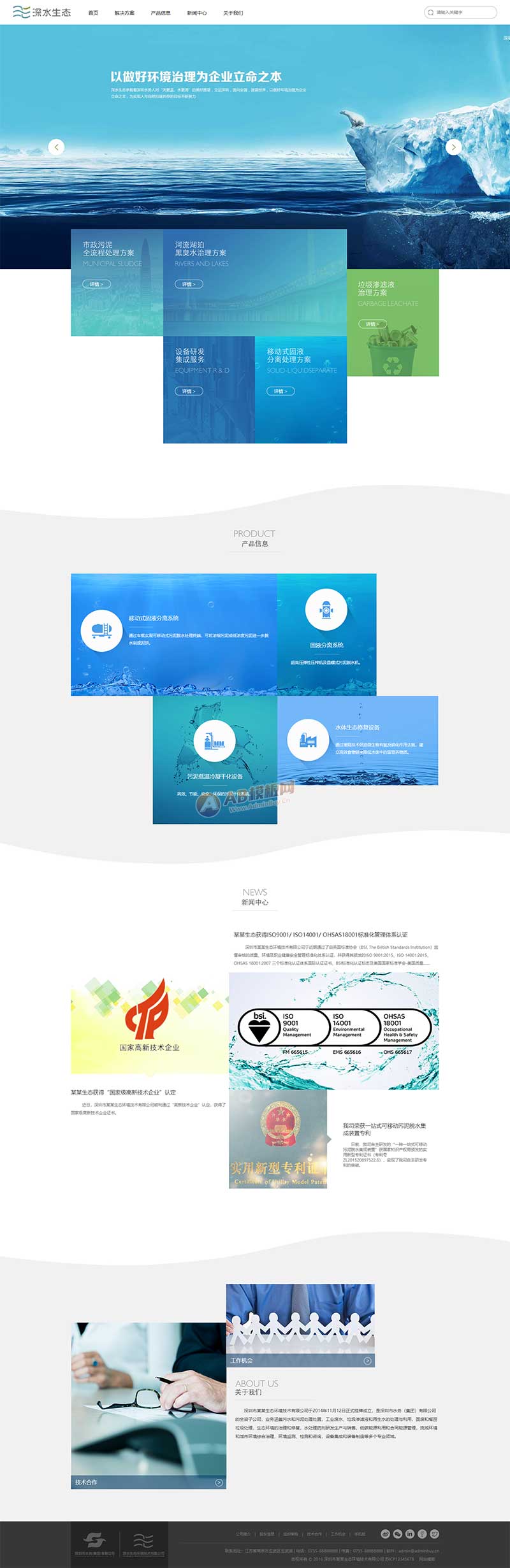 图片[1]-大气的水生态环保技术服务公司静态html网页模板-小栈资源网