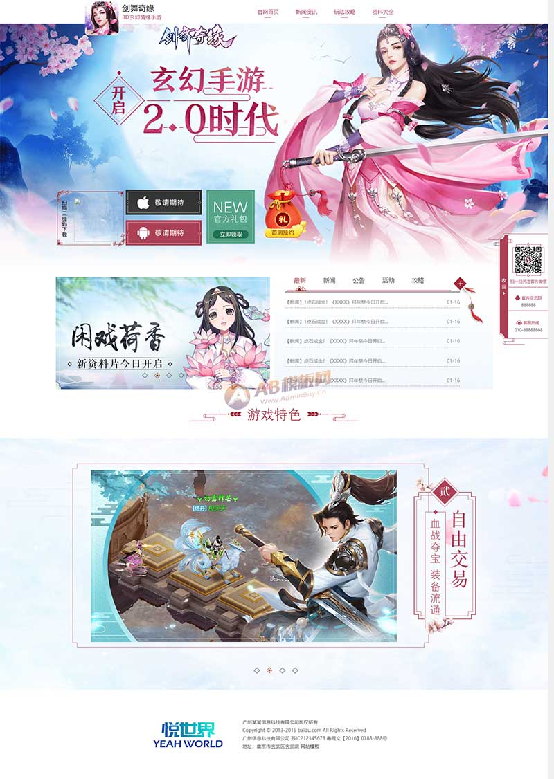 图片[1]-玄幻情缘游戏官网静态html模板-小栈资源网