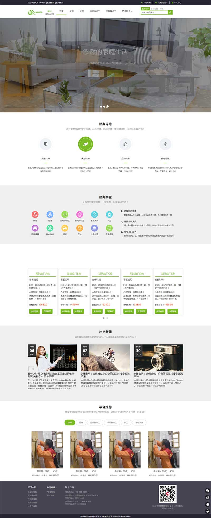 图片[1]-绿色的家政服务接单平台网页html模板-小栈资源网