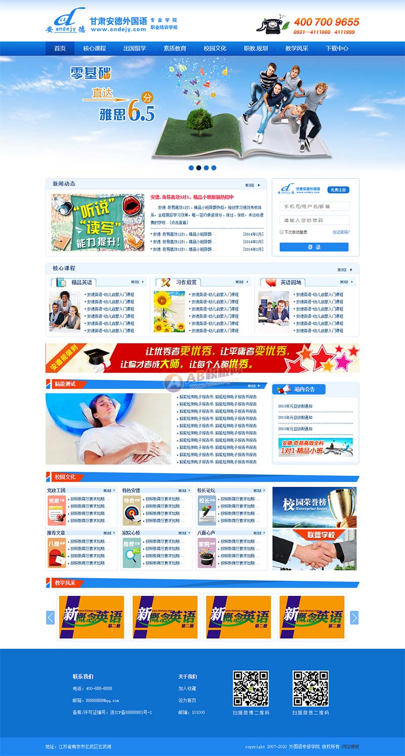 图片[1]-外国语专业培训学校官网静态html模板-小栈资源网