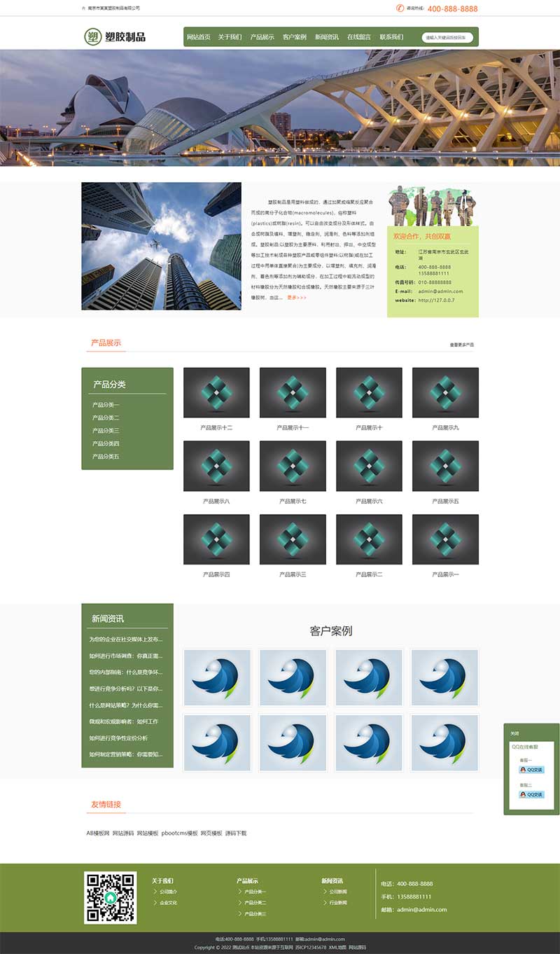 图片[1]-(自适应手机端)pbootcms绿色塑胶制品网站模板 塑胶企业网站源码-小栈资源网