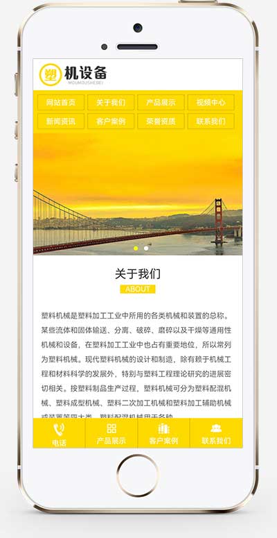 图片[2]-(PC+WAP)【简繁双语】塑料注塑机械设备类pbootcms企业网站模板-小栈资源网