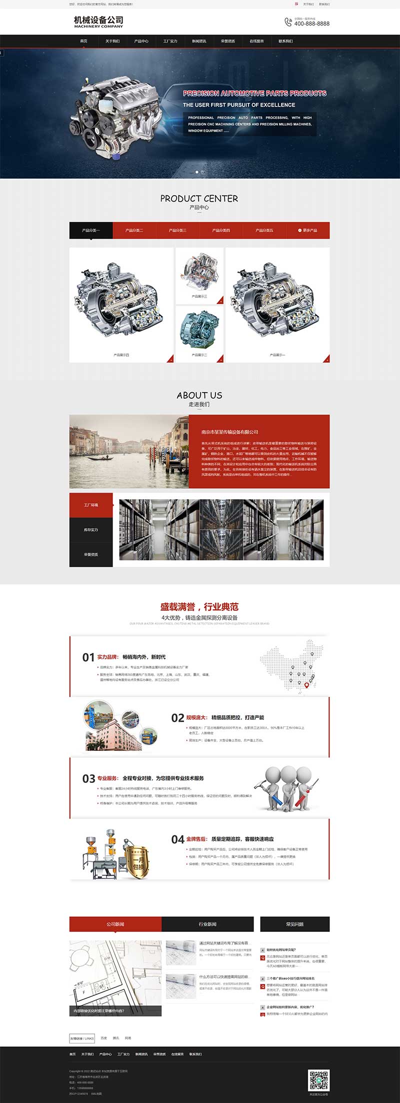 图片[1]-(PC+WAP)金属机械网站源码 机械设备零件加工类网站pbootcms模板-小栈资源网