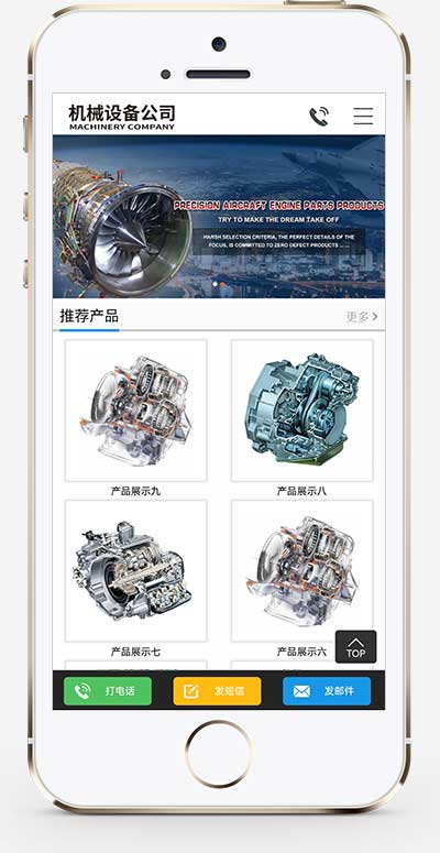 图片[2]-(PC+WAP)金属机械网站源码 机械设备零件加工类网站pbootcms模板-小栈资源网