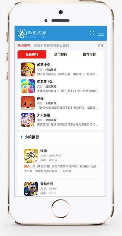 图片[2]-(自适应手机端)HTML5响应式手机软件下载网站源码 APP应用软件下载站pbootcms模板-小栈资源网