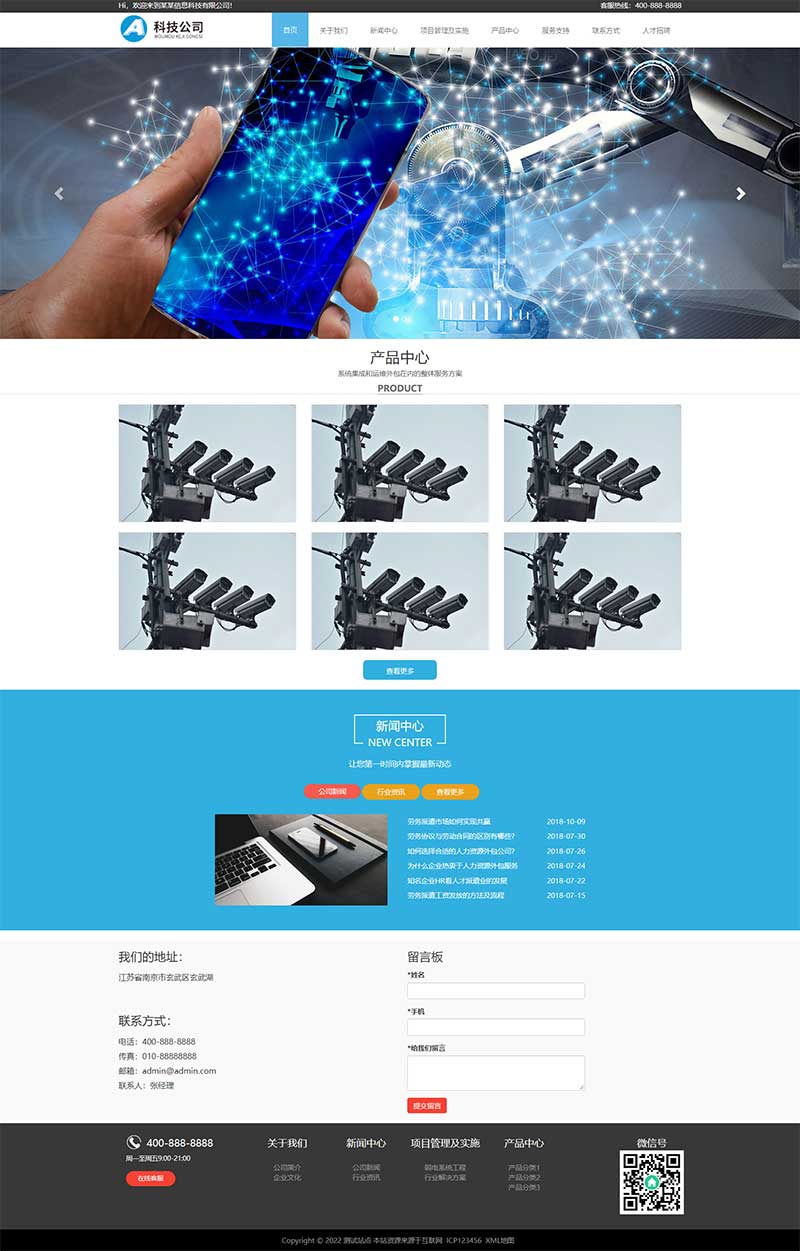 图片[1]-(自适应手机端)响应式电子信息监控科技公司网站源码 pbootcms模板-小栈资源网
