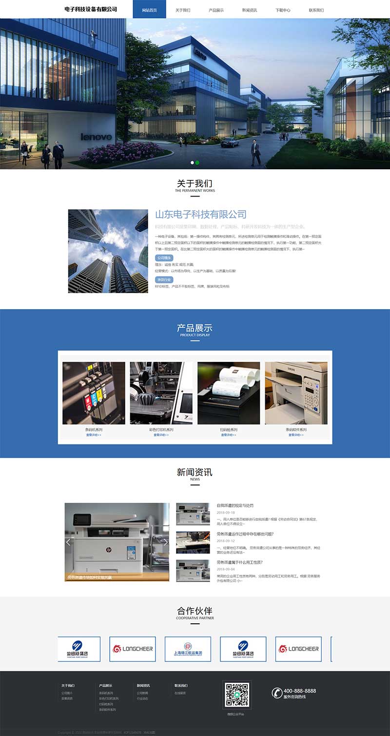 图片[1]-(自适应手机端)响应式通用电子设备网站源码 pbootcms电子科技公司官网网站模板-小栈资源网