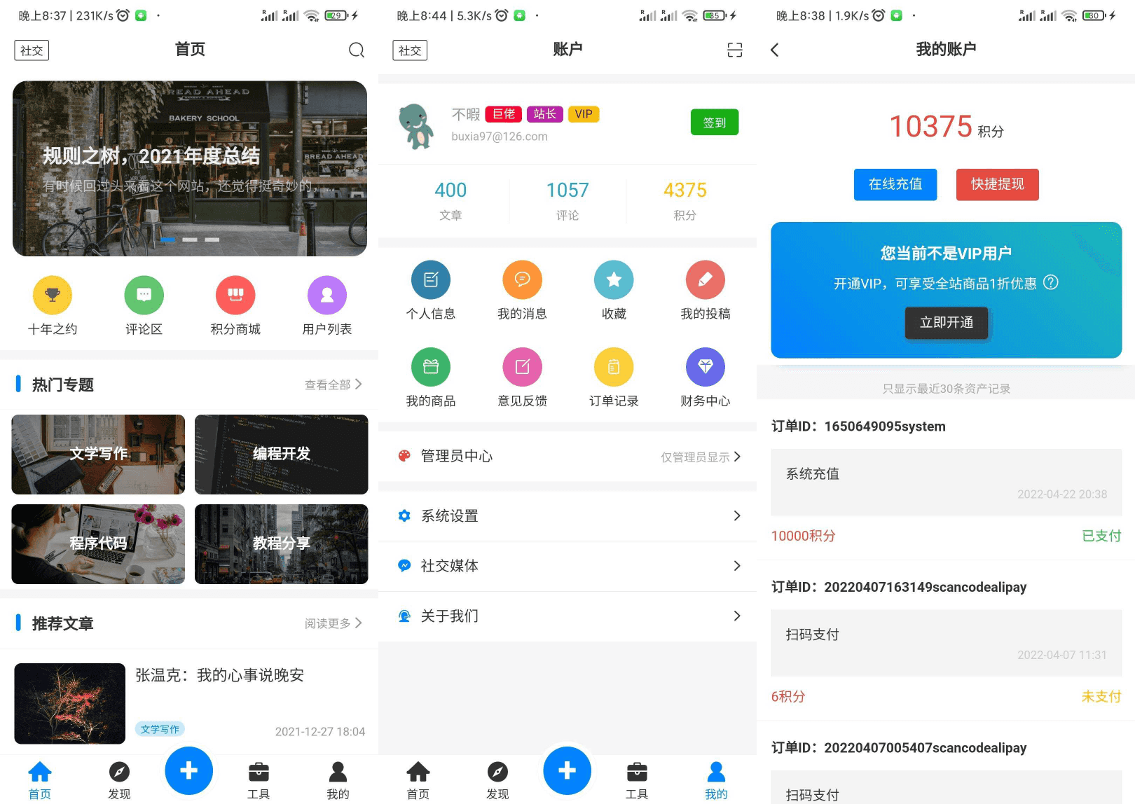 图片[1]-【APP源码】基于Typoche博客程序开发的博客社区资讯APP源码-小栈资源网