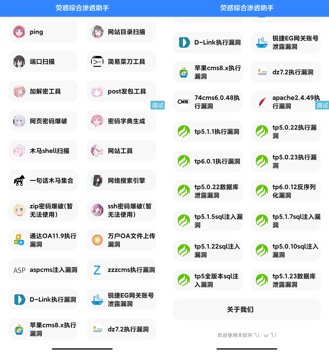 图片[1]-【IAPP源码】功能挺多的网站荧惑渗透源码-小栈资源网