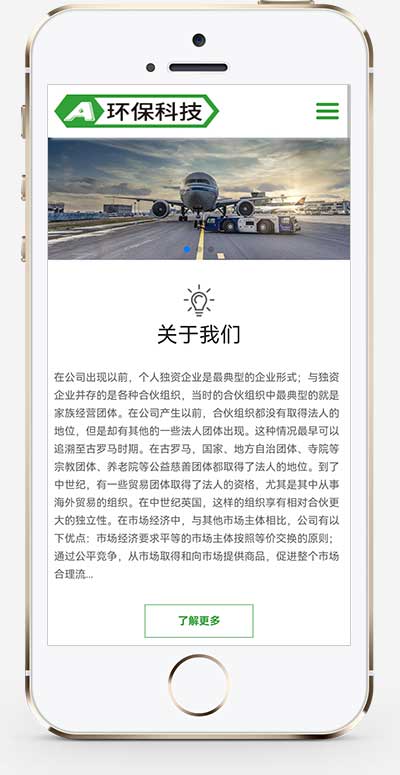 图片[2]-(自适应手机端)简繁绿色HTML5响应式环保科技公司网站源码 环保设备pbootcms模板-小栈资源网