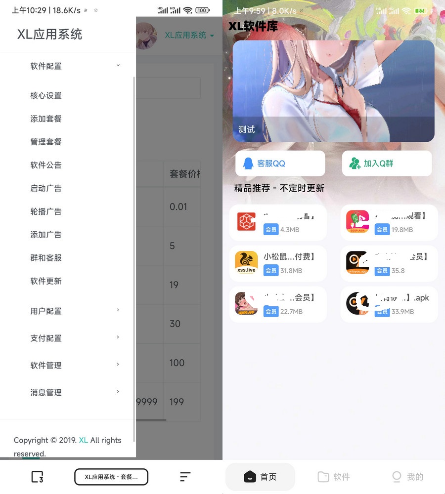 图片[1]-XL软件库iApp源码+后端源码-小栈资源网