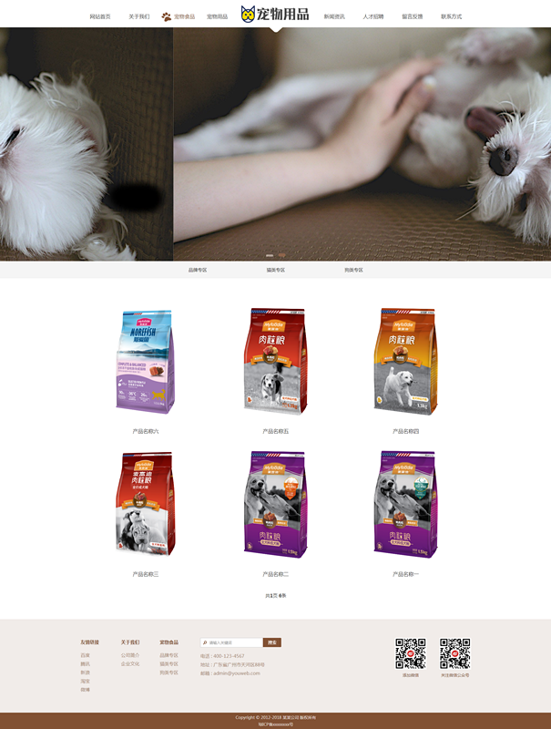 图片[1]-易优宠物用品网站源码 v1.6.0-小栈资源网