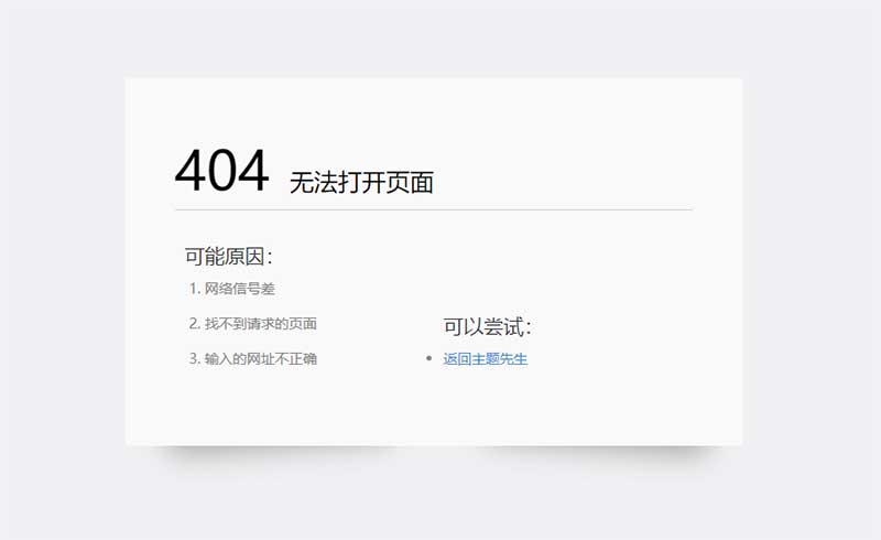 图片[1]-html简约清爽的404错误页面模板-小栈资源网