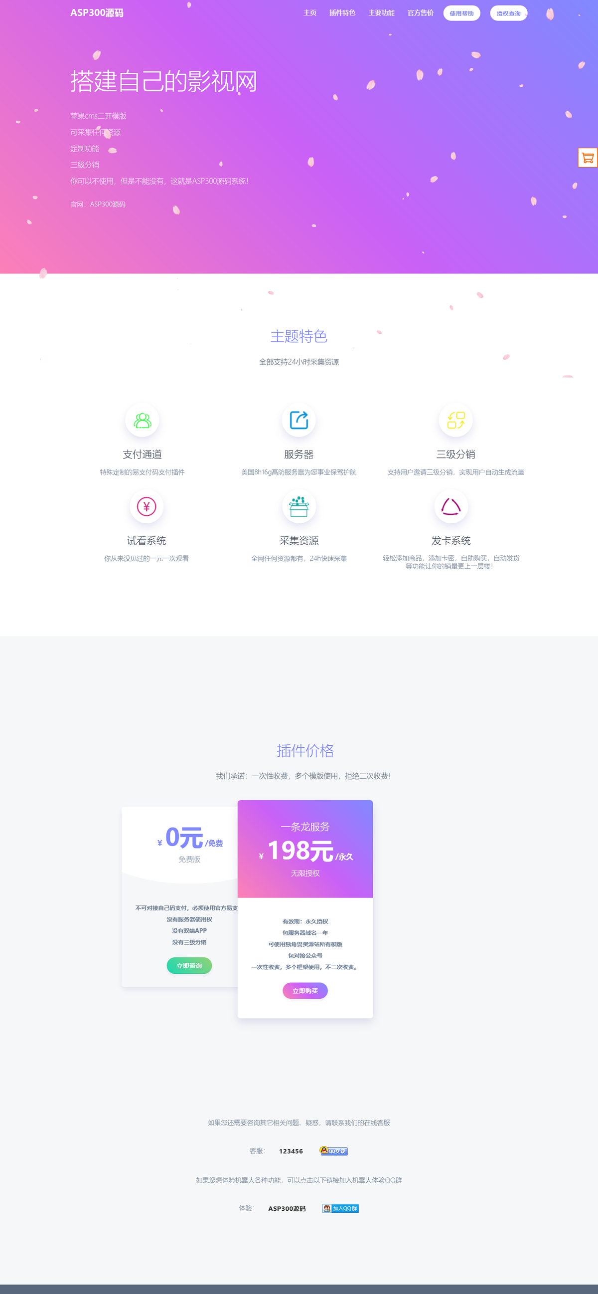 图片[1]-带樱花飘落官网单页HTML源码-小栈资源网