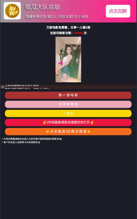 图片[2]-qq群微信群强制加群 随机小姐姐视频分享打赏裂变PHP源码-小栈资源网