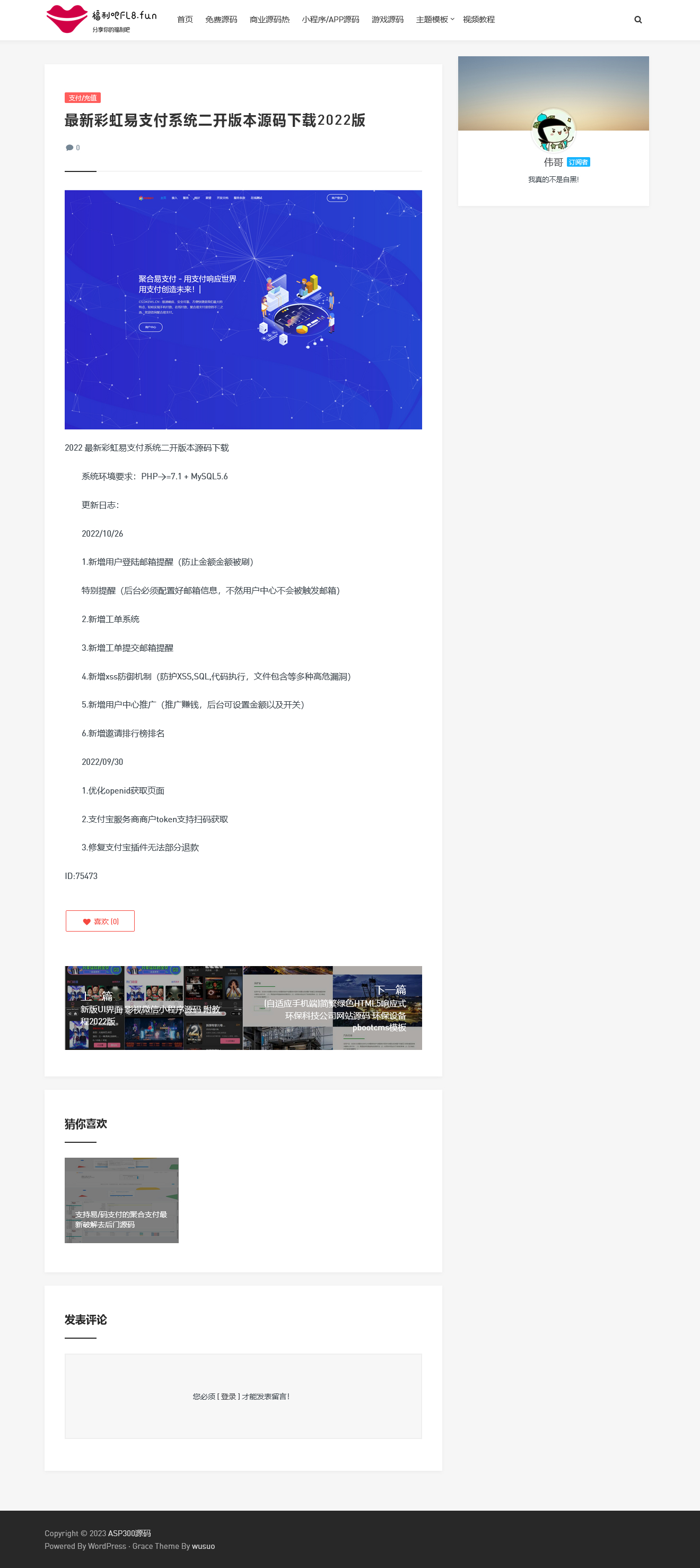 图片[2]-亲测|WordPress主题 Grace8.2主题学习版 去授权去后门-小栈资源网