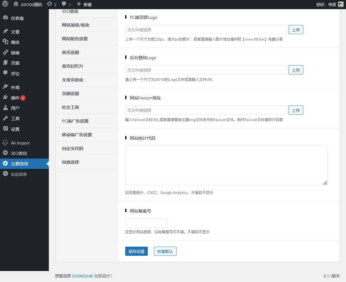 图片[3]-亲测|WordPress主题 Grace8.2主题学习版 去授权去后门-小栈资源网
