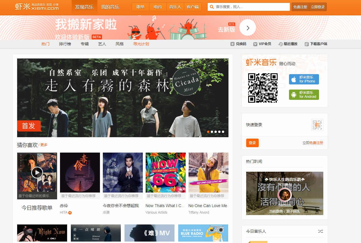 图片[1]-WordPress主题仿虾米音乐模板-小栈资源网