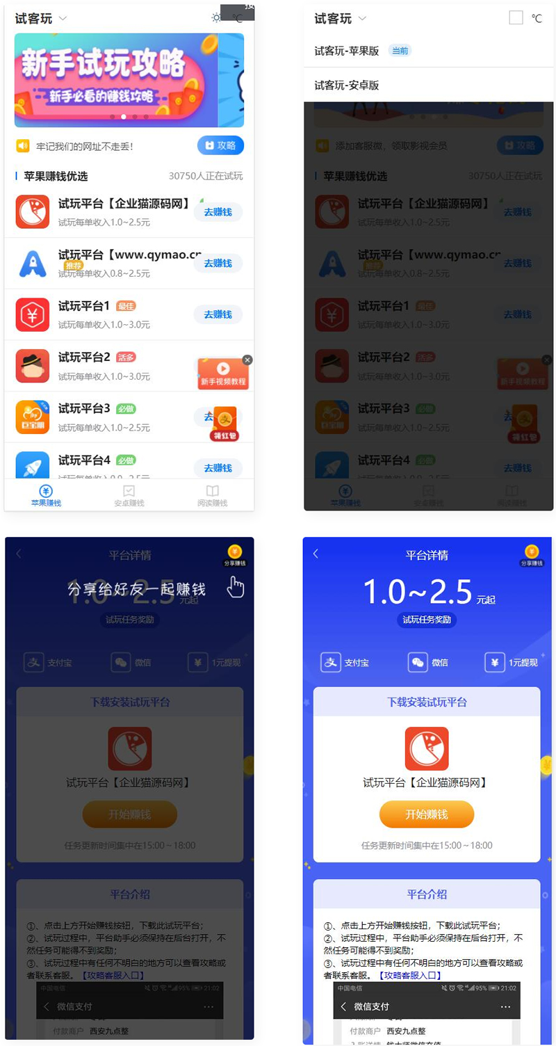 图片[1]-2023新版帝国内核试玩佣金网站源码-小栈资源网