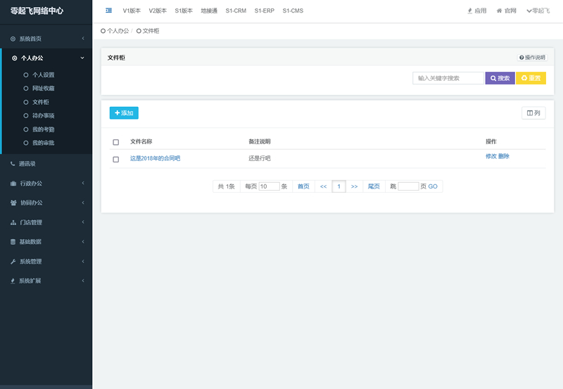 图片[1]-零起飞OA办公管理系统 v1.0.1-小栈资源网