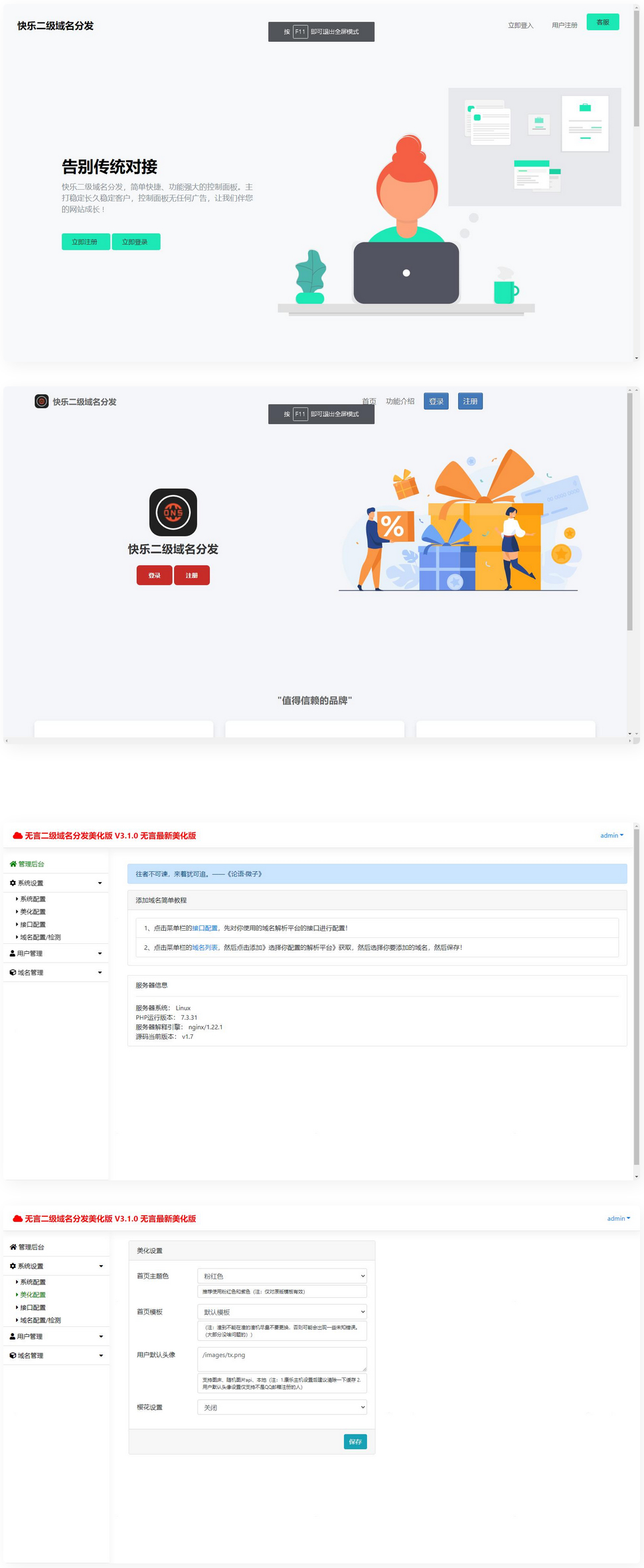 图片[1]-快乐二级域名分发系统美化版v1.7源码-小栈资源网