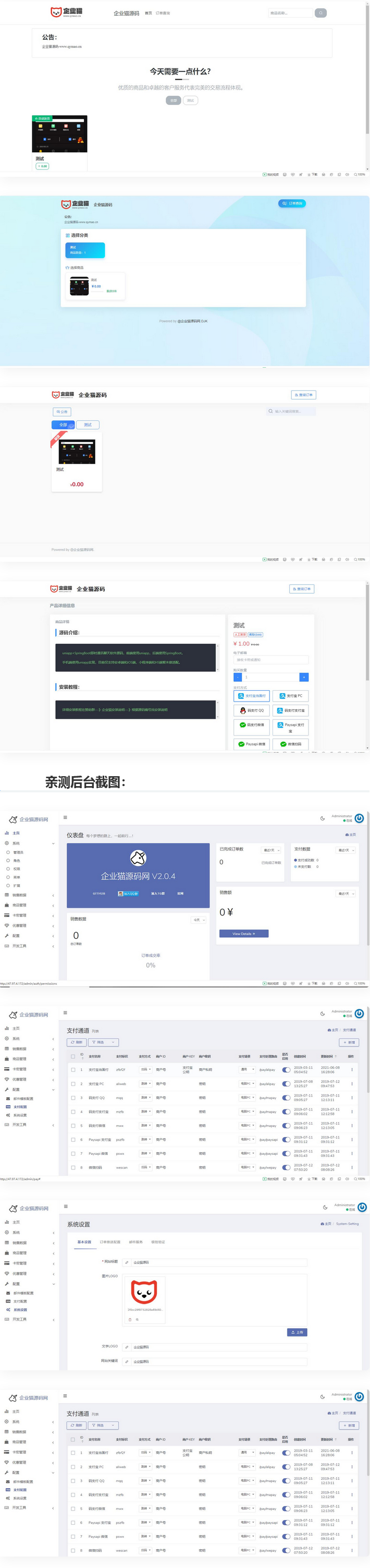 图片[1]-【亲测】11月份新版支付接口超多的发卡网源码-小栈资源网