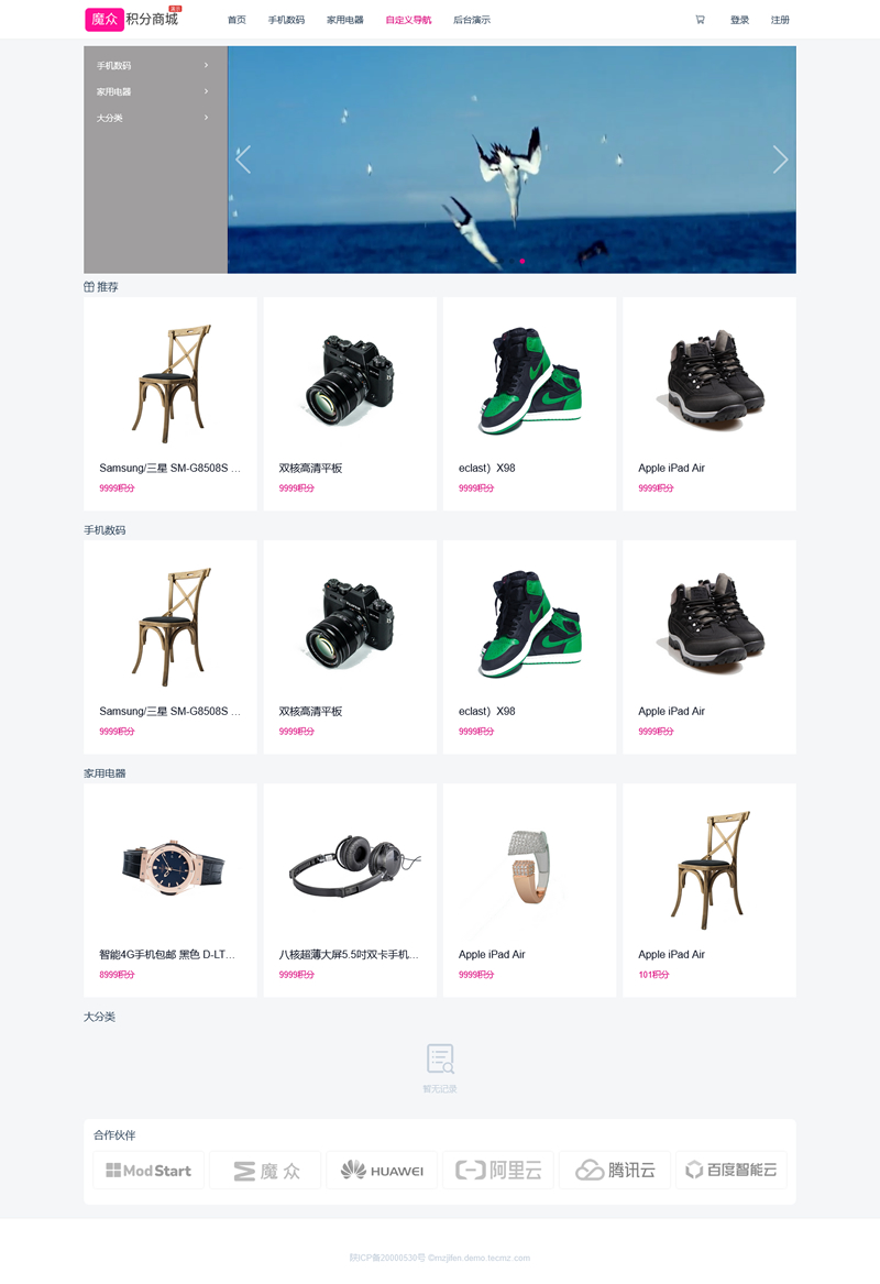 图片[1]-魔众积分商城系统 v2.5.0-小栈资源网