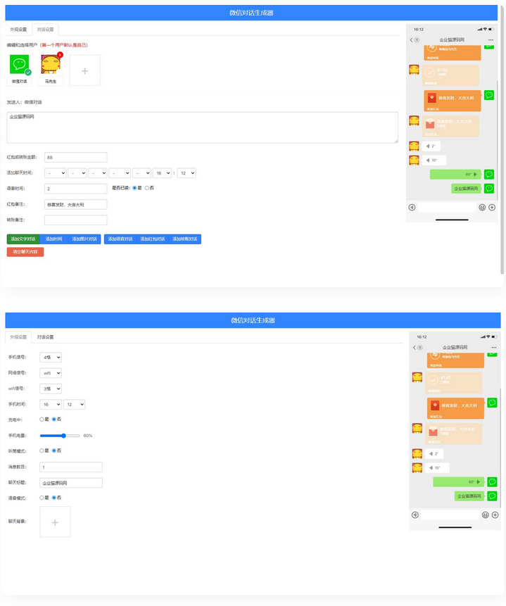 图片[1]-【上传即使】在线微信聊天对话制作的工具-小栈资源网