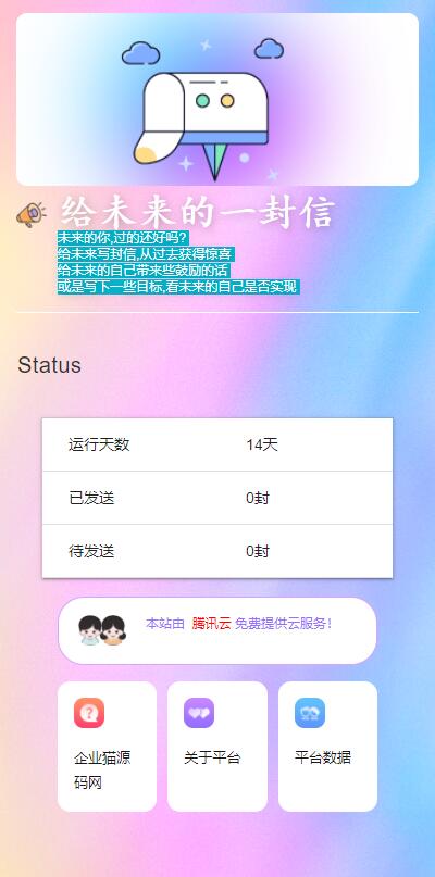 图片[1]-2023最新时光邮局系统 给未来写封信系统 PHP源码 美化版-小栈资源网