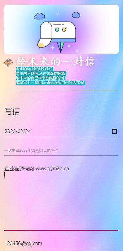 图片[2]-2023最新时光邮局系统 给未来写封信系统 PHP源码 美化版-小栈资源网