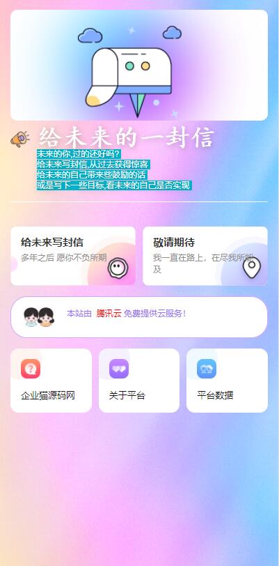 图片[4]-2023最新时光邮局系统 给未来写封信系统 PHP源码 美化版-小栈资源网