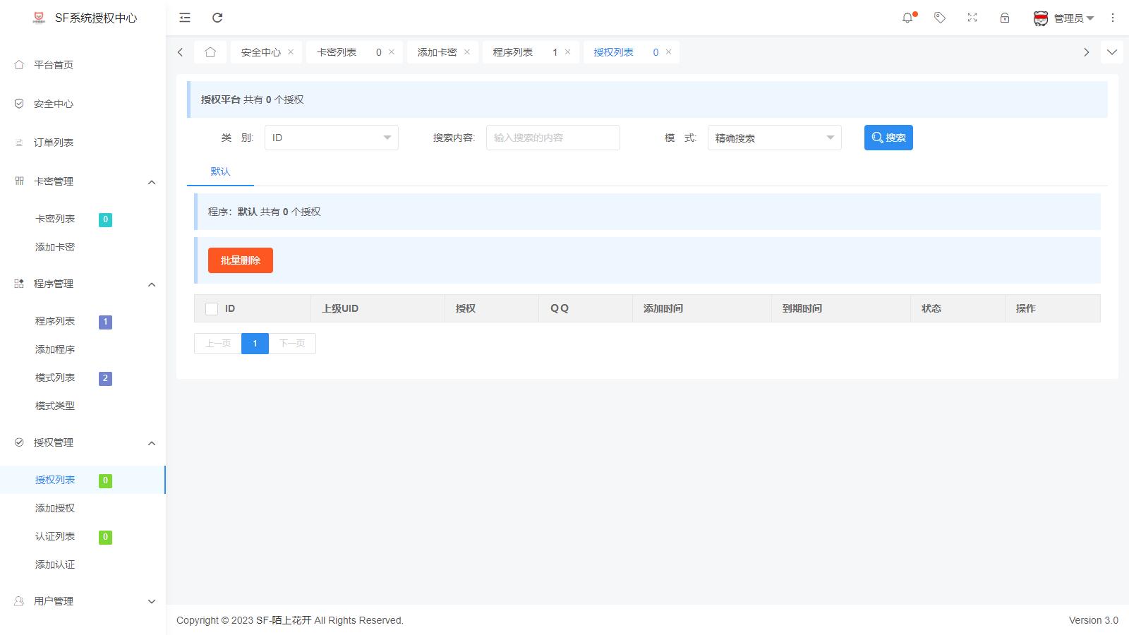 图片[4]-2023全新SF授权系统源码 V3.7全开源无加密版本-小栈资源网