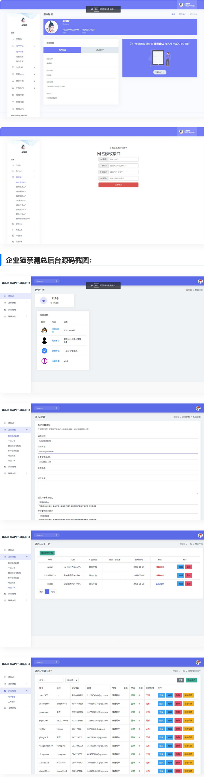 图片[1]-【亲测】小西瓜API接口集合管理系统源码-小栈资源网