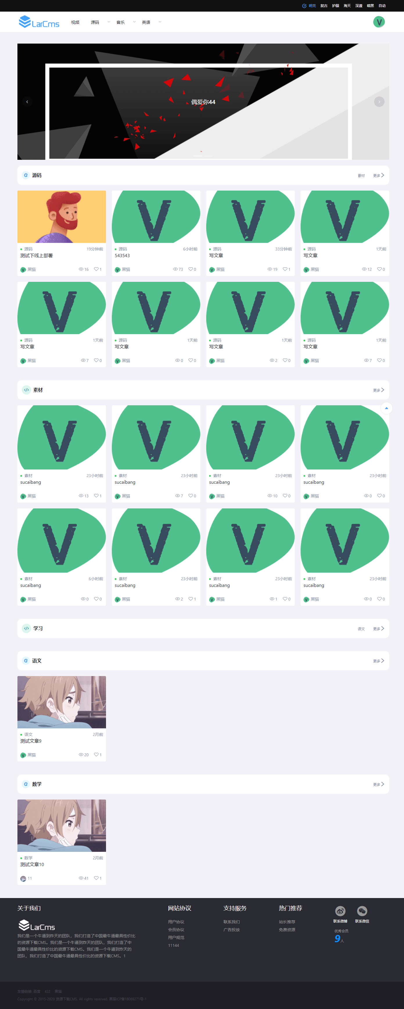 图片[1]-Larcms虚拟资源付费系统源码 全开源-小栈资源网