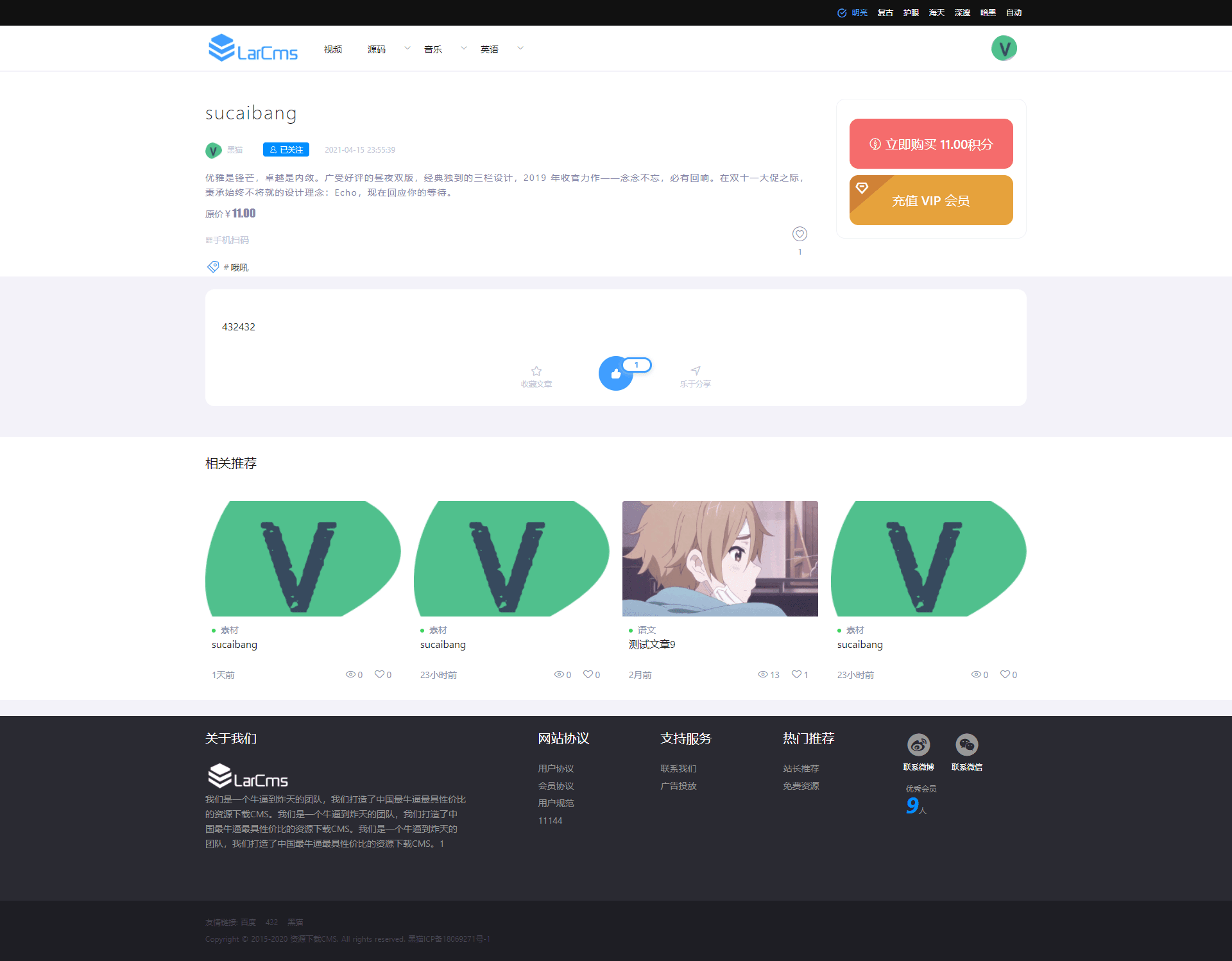 图片[2]-Larcms虚拟资源付费系统源码 全开源-小栈资源网