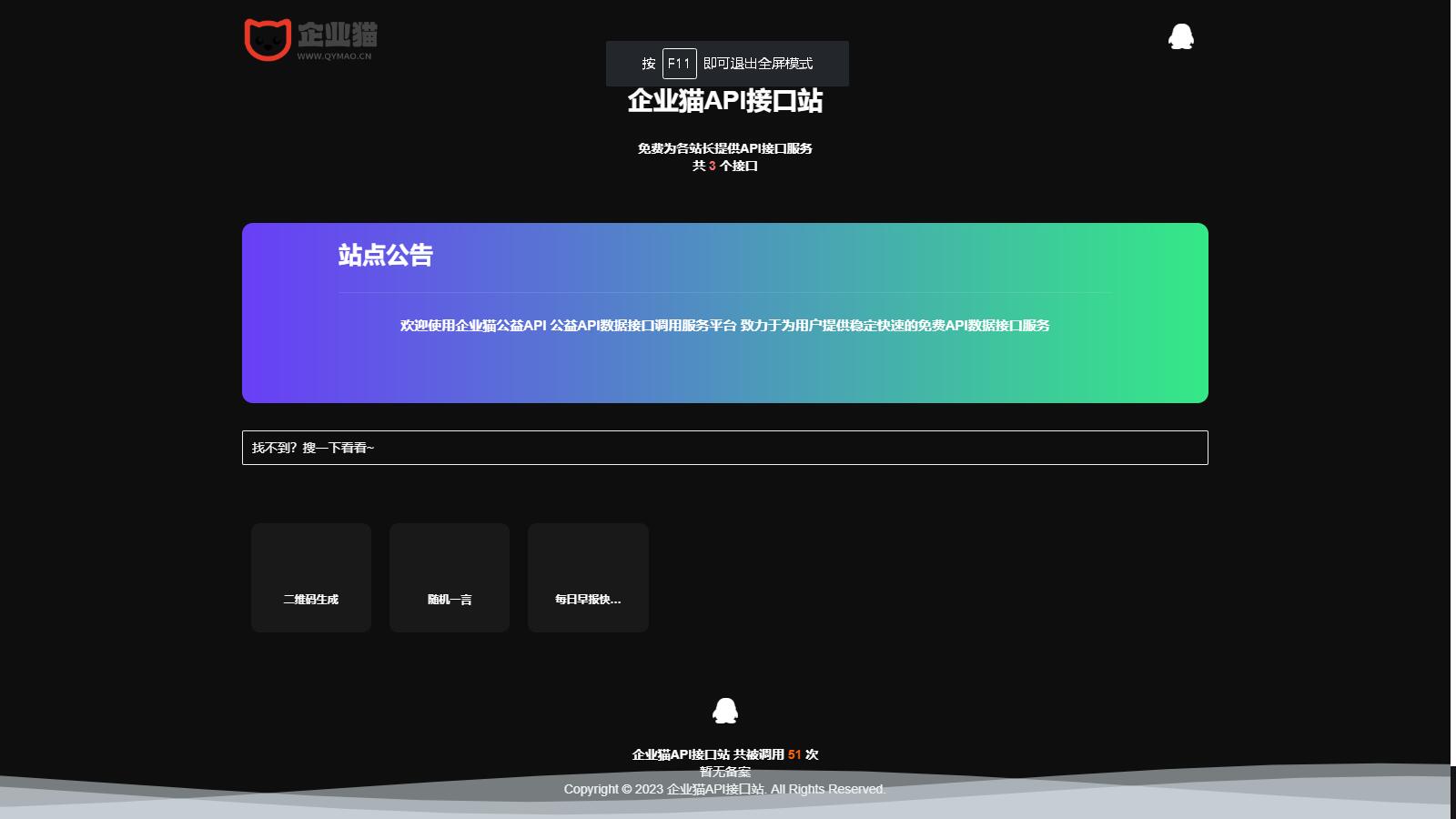 图片[2]-2023全新API接口管理系统PHP程序源码 EasyWeb框架-小栈资源网