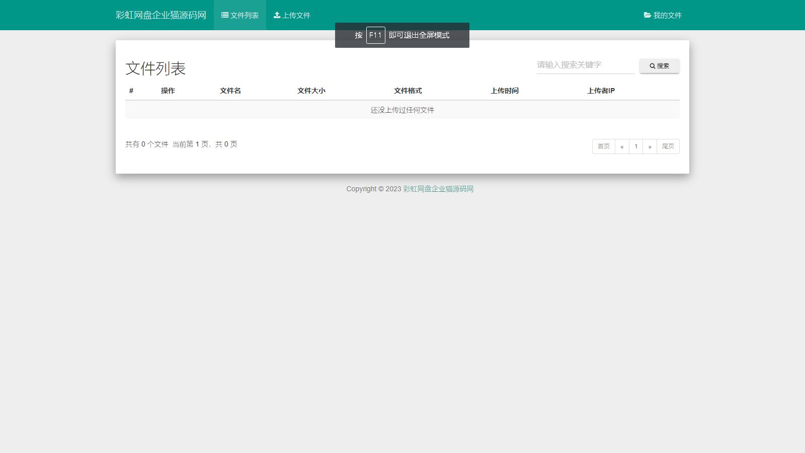 图片[2]-彩虹外链网盘V5.4更新 新增用户系统与分块上传-小栈资源网