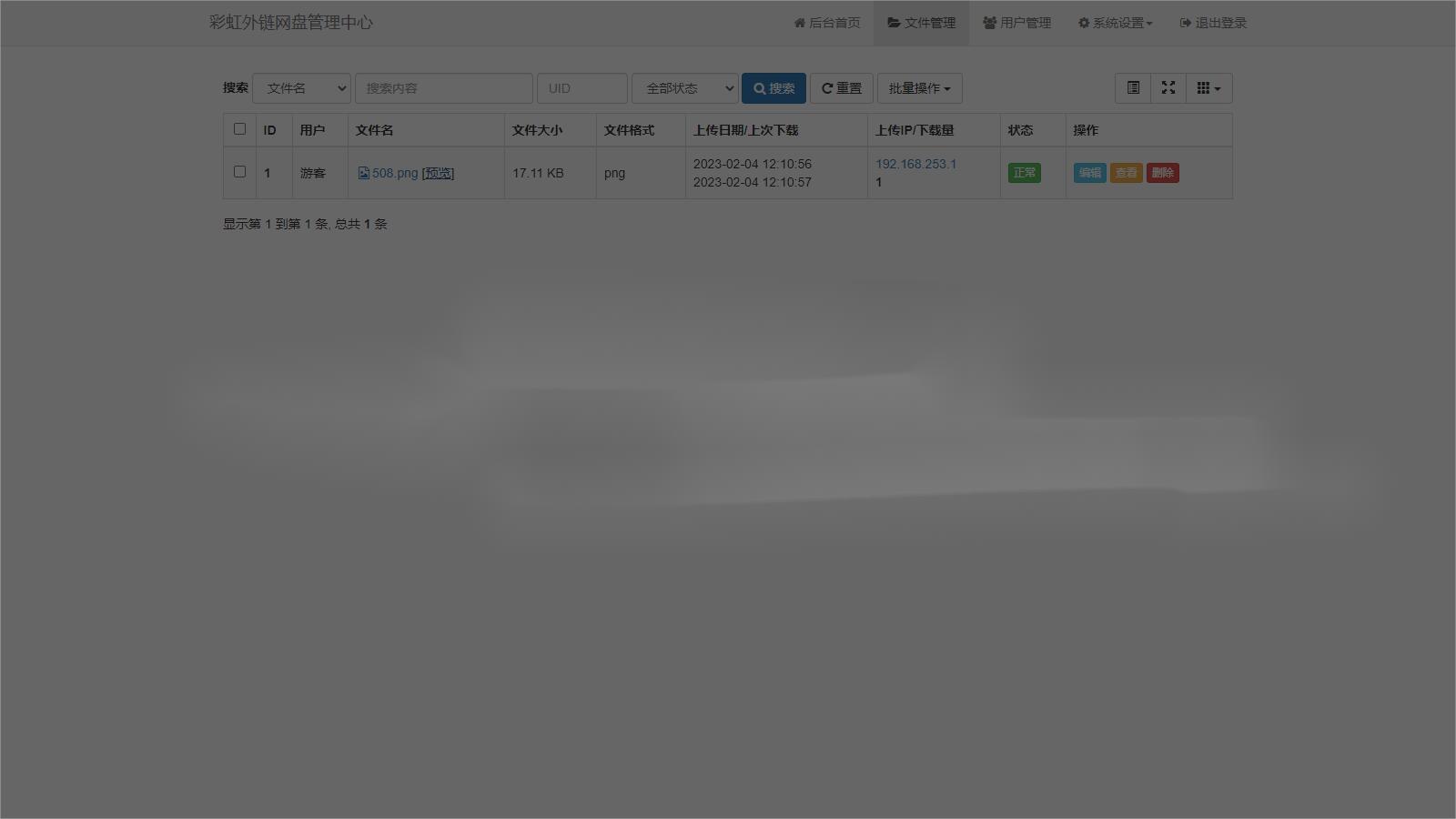图片[3]-彩虹外链网盘V5.4更新 新增用户系统与分块上传-小栈资源网