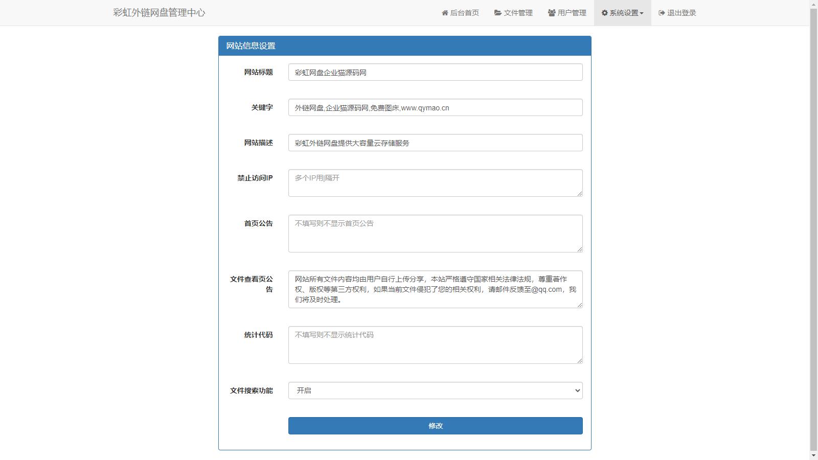 图片[4]-彩虹外链网盘V5.4更新 新增用户系统与分块上传-小栈资源网