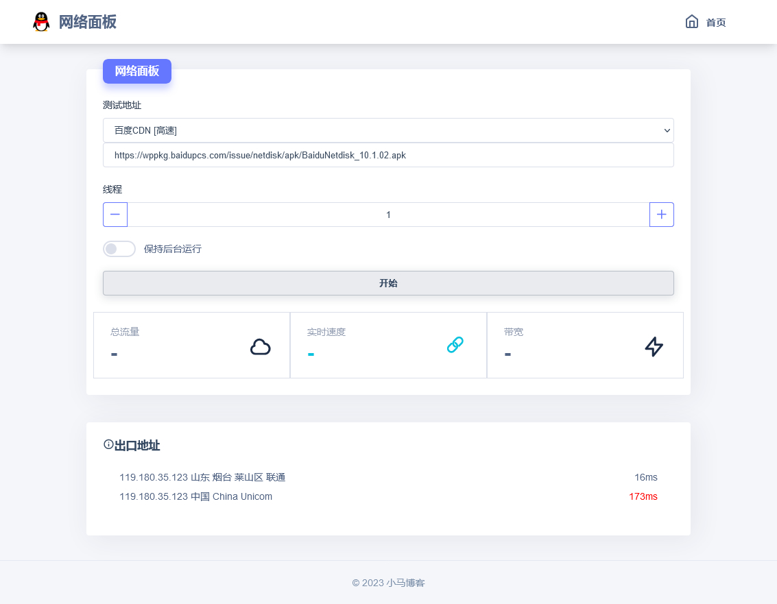 图片[1]-多线程在线检测网速流量HTML源码-小栈资源网