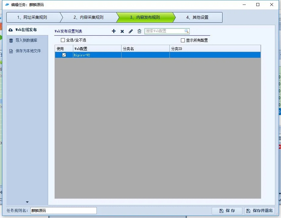首发ripro v2火车头采集发布模块和接口-小栈资源网