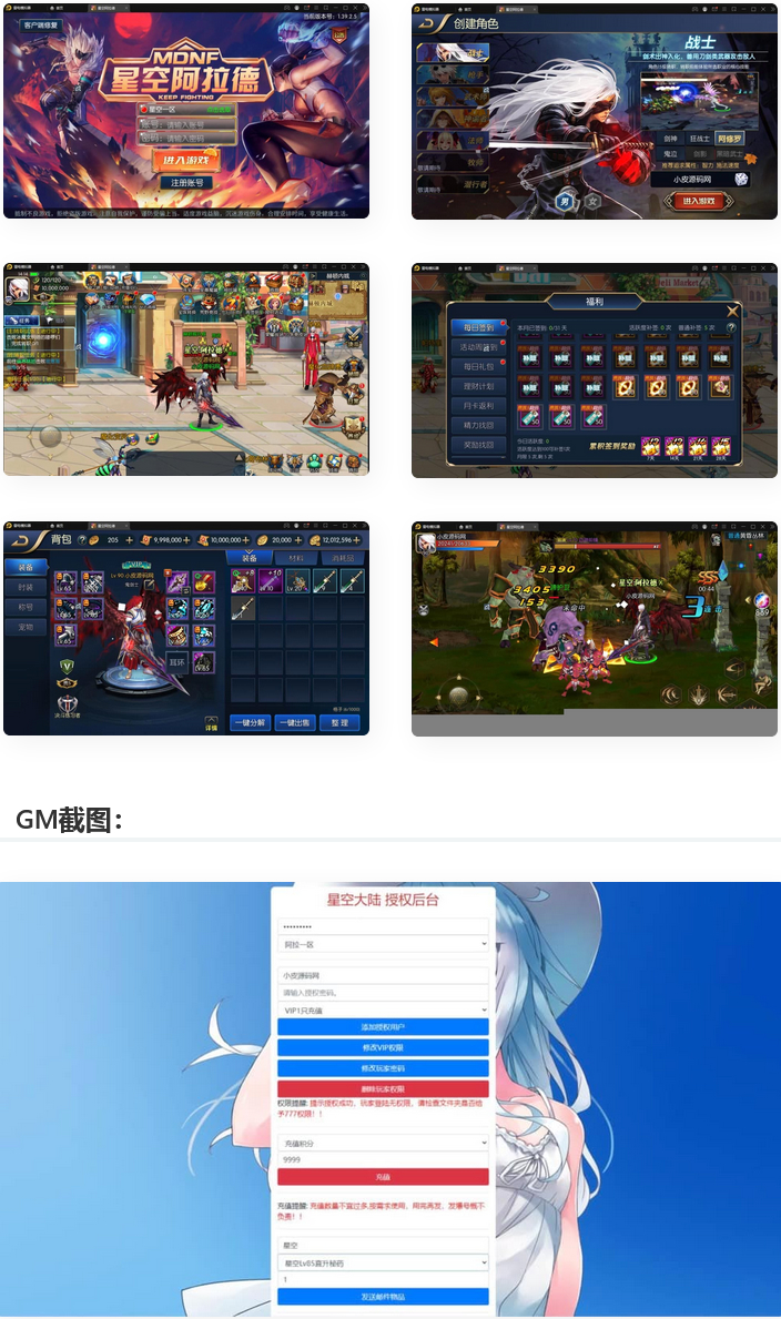 图片[1]-经典横版闯关手游【星空阿拉德第二季】最新整理Linux手工服务端+GM后台+安卓苹果双端-小栈资源网