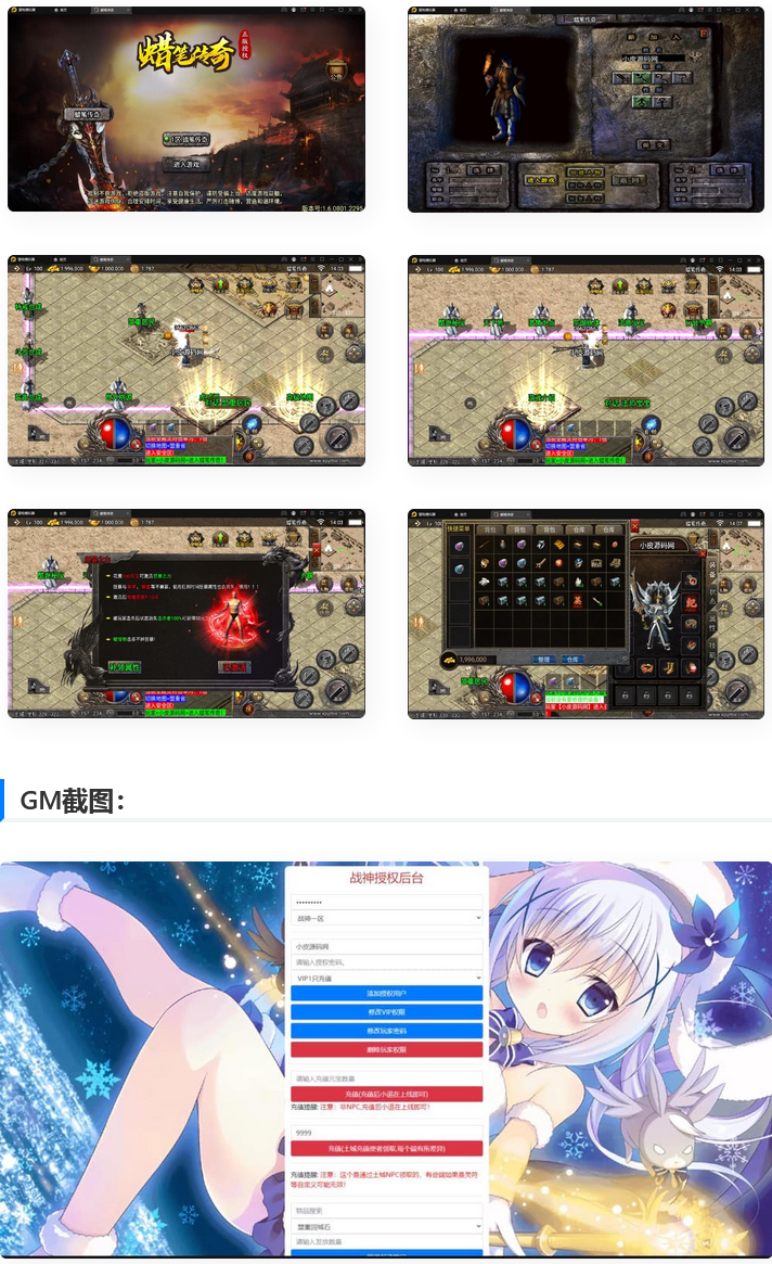 图片[1]-战神引擎传奇手游【蜡笔小新免受权版】最新整理Win半手工服务端+充值后台+安卓苹果双端-小栈资源网