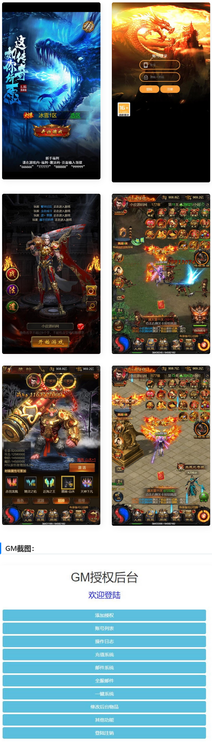 图片[1]-三网H5游戏【雷霆华佗霸主】最新整理Linux手工服务端+授权后台-小栈资源网