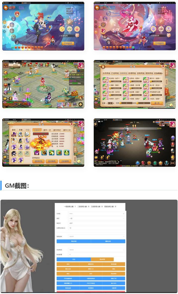 图片[1]-MT3换皮梦幻【七剑西游】最新整理Linux手工服务端+GM后台+安卓苹果双端+源码-小栈资源网